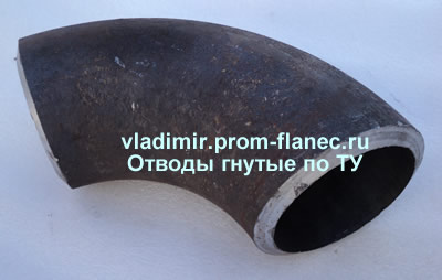 Отводы гнутые по ТУ Владимир